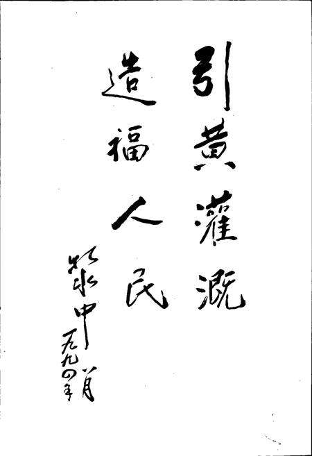 《靖会电力提灌工程志》.pdf电子版_甘肃省志预览图4