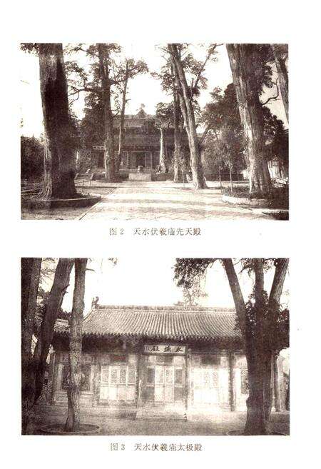 《伏羲庙志》.pdf电子版_甘肃省志预览图3