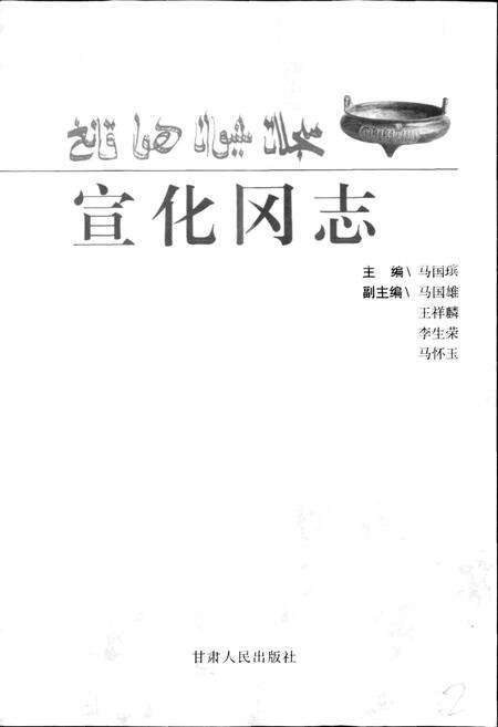 《宣化冈志》.pdf电子版_甘肃省志预览图1