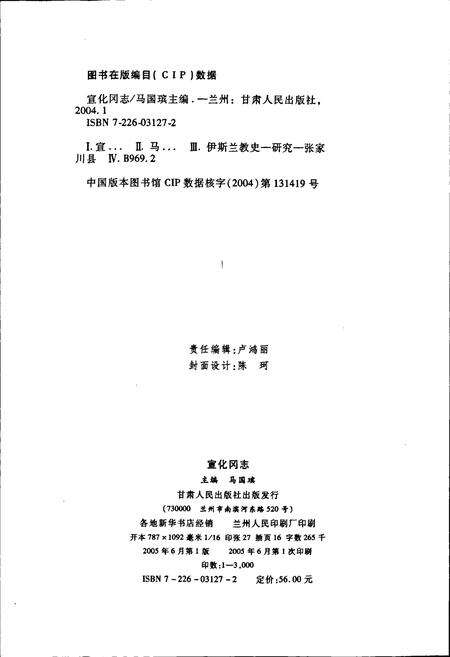 《宣化冈志》.pdf电子版_甘肃省志预览图2