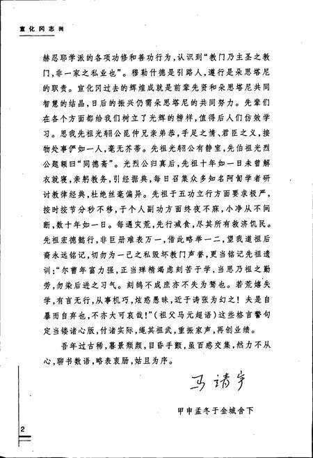《宣化冈志》.pdf电子版_甘肃省志预览图5