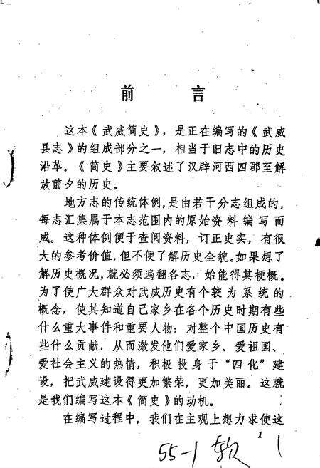 《武威简史》.pdf电子版_甘肃省志预览图1