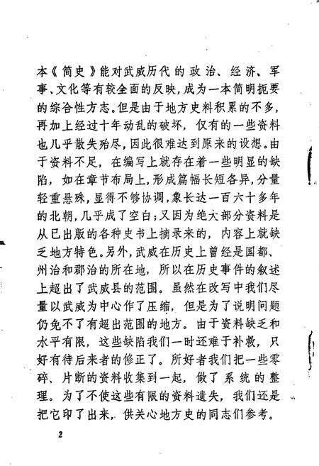 《武威简史》.pdf电子版_甘肃省志预览图2