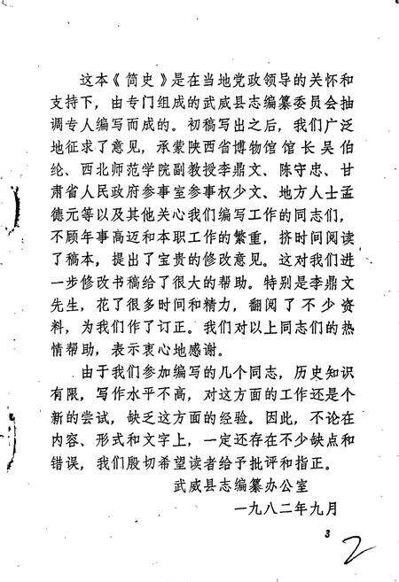 《武威简史》.pdf电子版_甘肃省志预览图3