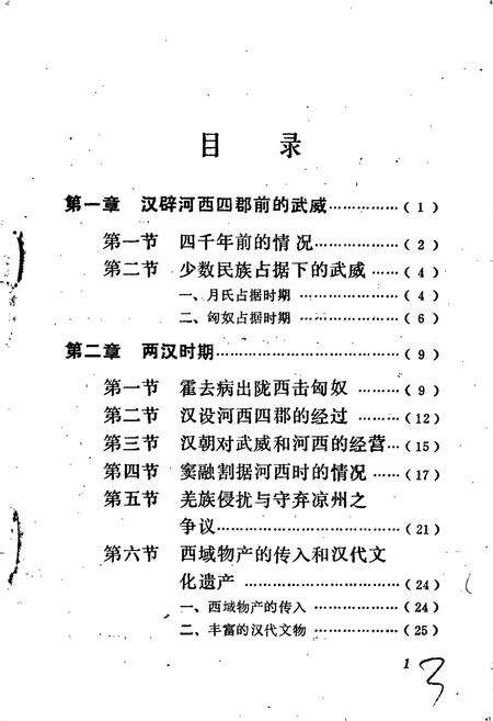 《武威简史》.pdf电子版_甘肃省志预览图4