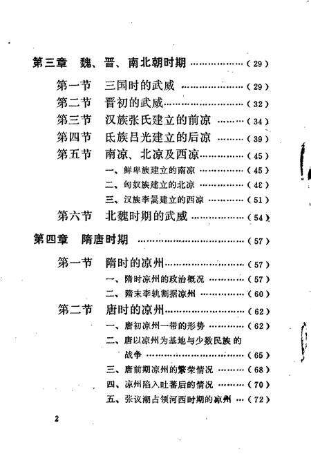《武威简史》.pdf电子版_甘肃省志预览图5