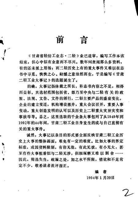 《甘肃二轻工业大事记》.pdf电子版_甘肃省志预览图3