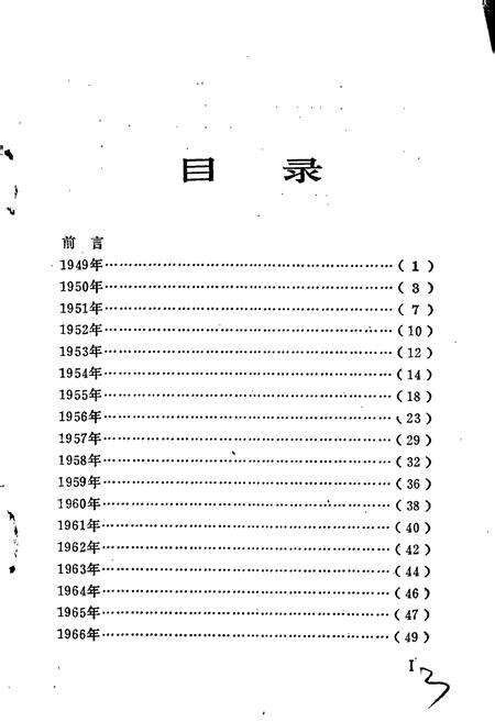 《甘肃二轻工业大事记》.pdf电子版_甘肃省志预览图4