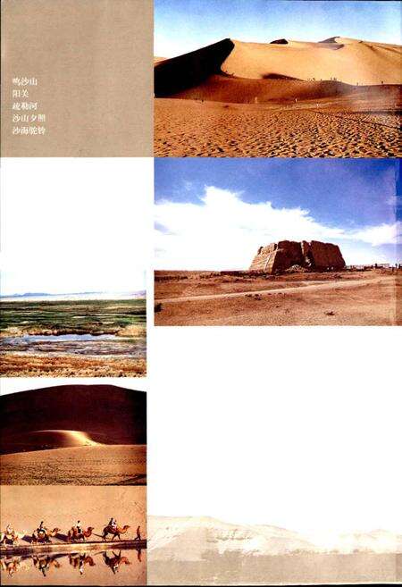 《甘肃河西走廊风物志》.pdf电子版_甘肃省志预览图3
