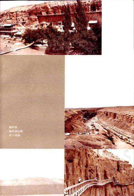 《甘肃河西走廊风物志》.pdf电子版_甘肃省志预览图4