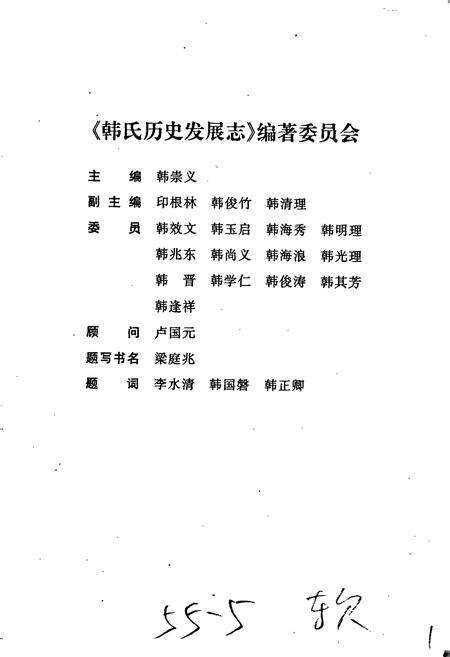《韩氏历史发展志》.pdf电子版_甘肃省志预览图2