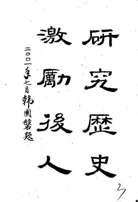 《韩氏历史发展志》.pdf电子版_甘肃省志预览图5