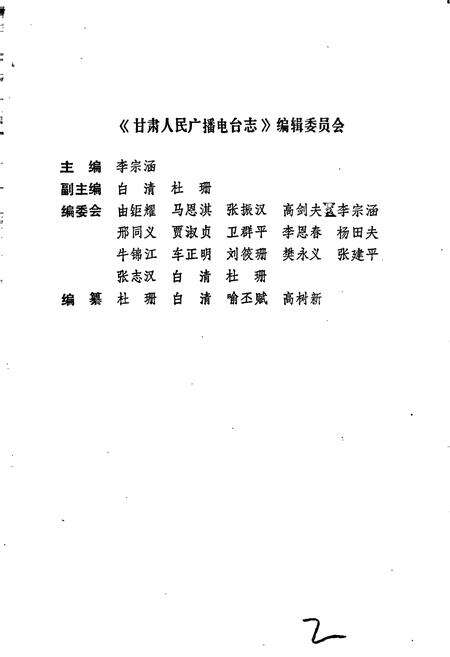 《甘肃人民广播电台志》.pdf电子版_甘肃省志预览图2