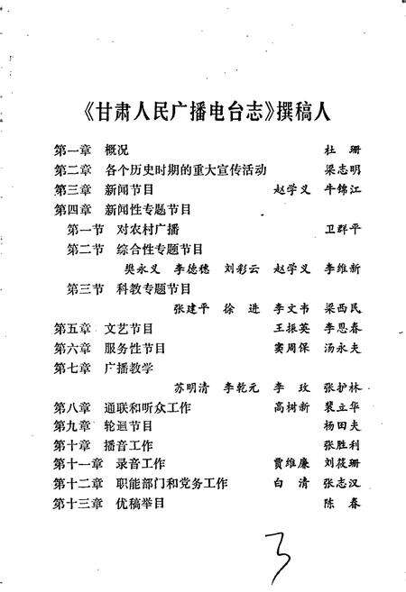 《甘肃人民广播电台志》.pdf电子版_甘肃省志预览图3