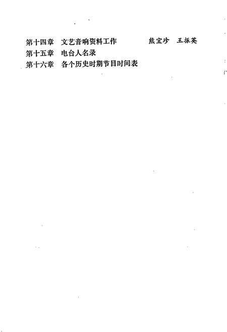 《甘肃人民广播电台志》.pdf电子版_甘肃省志预览图4