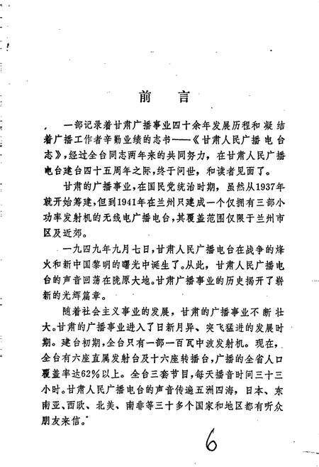 《甘肃人民广播电台志》.pdf电子版_甘肃省志预览图5