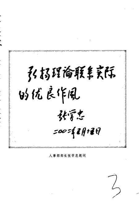 《中共甘肃省委党校校史》.pdf电子版_甘肃省志预览图5