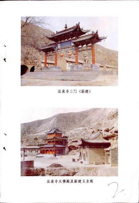 《靖远法泉寺石窟志》.pdf电子版_甘肃省志预览图2