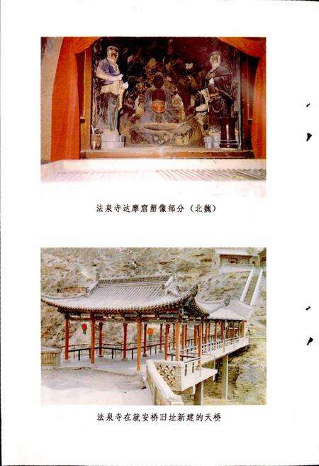 《靖远法泉寺石窟志》.pdf电子版_甘肃省志预览图3