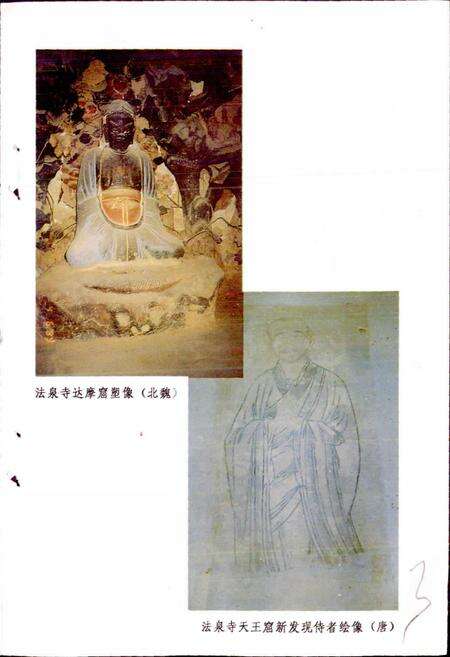 《靖远法泉寺石窟志》.pdf电子版_甘肃省志预览图4