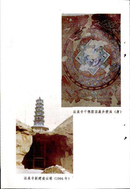 《靖远法泉寺石窟志》.pdf电子版_甘肃省志预览图5