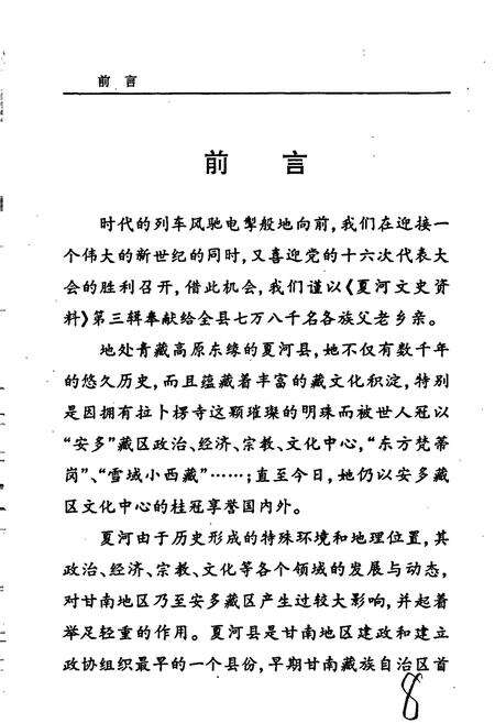 《夏河县政协简志》.pdf电子版_甘肃省志预览图3