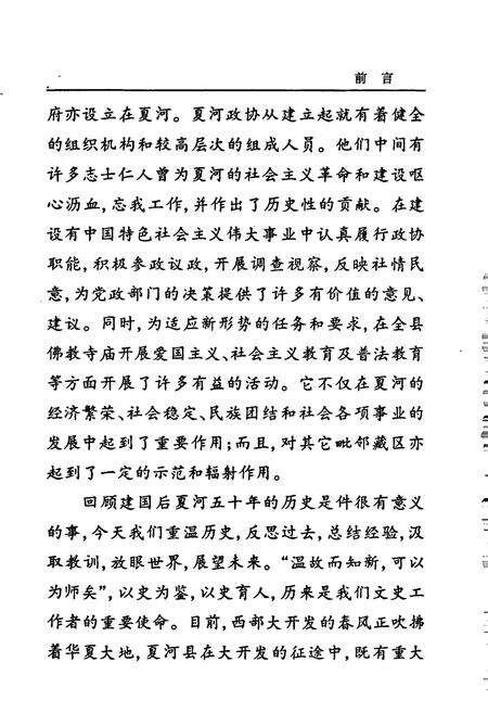 《夏河县政协简志》.pdf电子版_甘肃省志预览图4