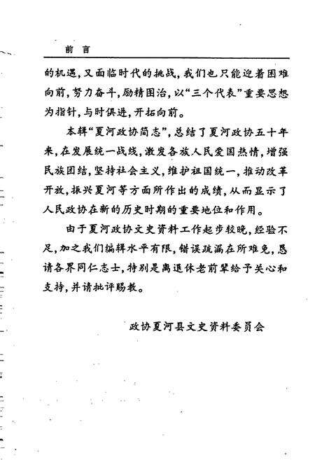 《夏河县政协简志》.pdf电子版_甘肃省志预览图5