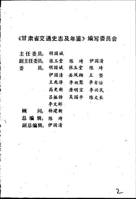 《临夏回族自治州公路交通史》.pdf电子版_甘肃省志预览图2