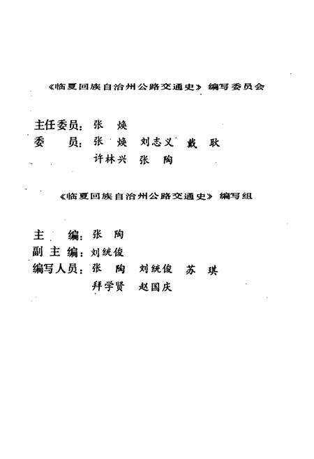 《临夏回族自治州公路交通史》.pdf电子版_甘肃省志预览图3