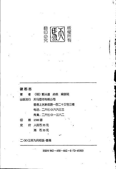 《徽郡志》.pdf电子版_甘肃省志预览图2