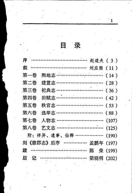 《徽郡志》.pdf电子版_甘肃省志预览图3