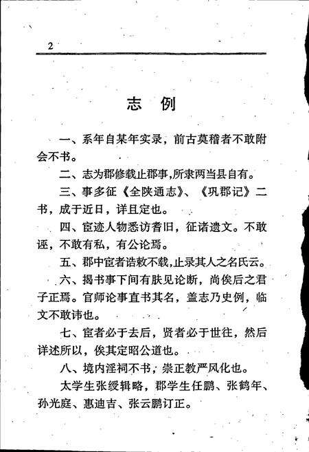 《徽郡志》.pdf电子版_甘肃省志预览图4