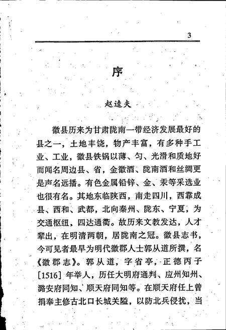《徽郡志》.pdf电子版_甘肃省志预览图5