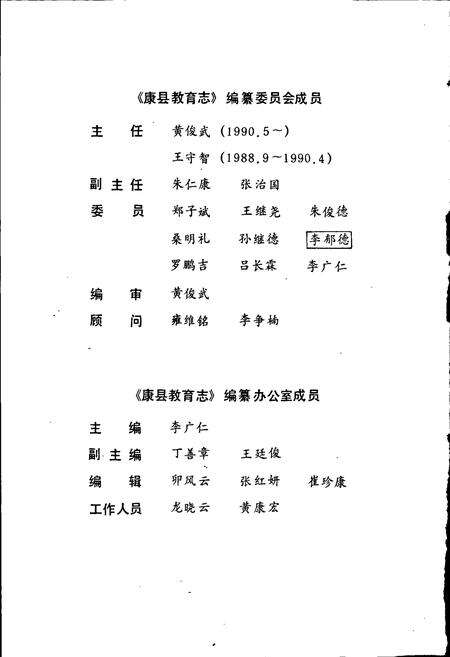 《康县教育志》.pdf电子版_甘肃省志预览图2