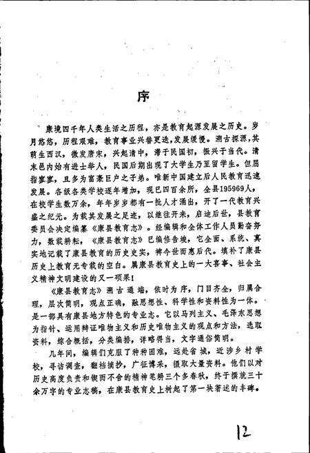 《康县教育志》.pdf电子版_甘肃省志预览图4