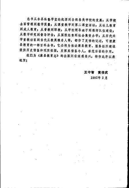 《康县教育志》.pdf电子版_甘肃省志预览图5