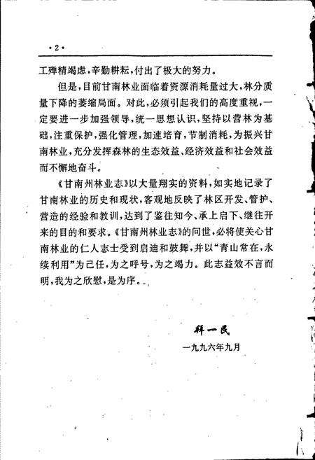 《甘南藏族自治州林业志》.pdf电子版_甘肃省志预览图4