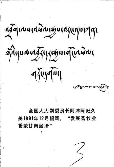 《甘南藏族自治州畜牧志》.pdf电子版_甘肃省志预览图4