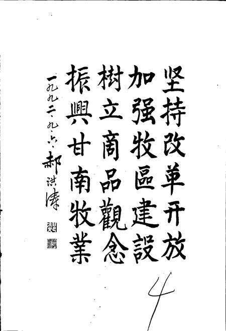 《甘南藏族自治州畜牧志》.pdf电子版_甘肃省志预览图5