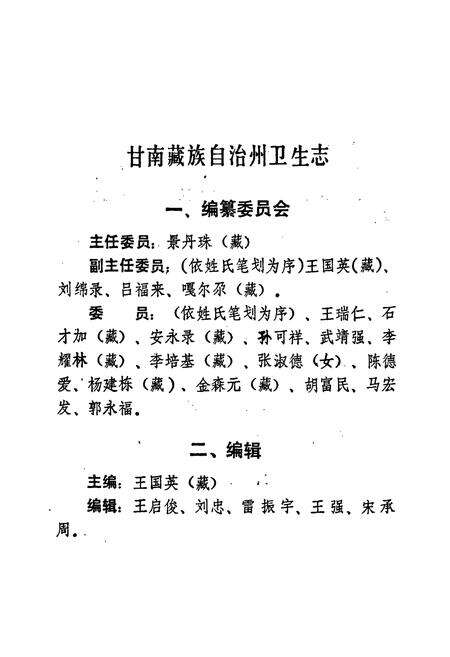 《甘南藏族自治州卫生志》.pdf电子版_甘肃省志预览图1