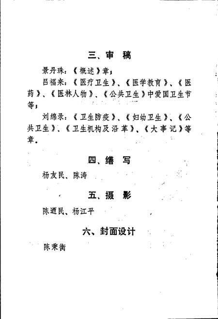 《甘南藏族自治州卫生志》.pdf电子版_甘肃省志预览图2