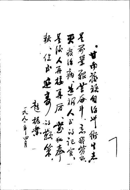 《甘南藏族自治州卫生志》.pdf电子版_甘肃省志预览图3