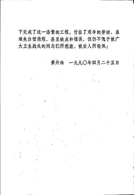 《甘南藏族自治州卫生志》.pdf电子版_甘肃省志预览图5