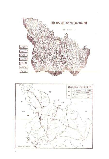 《华池县志》.pdf电子版_甘肃省志预览图2