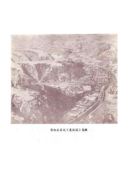 《华池县志》.pdf电子版_甘肃省志预览图4