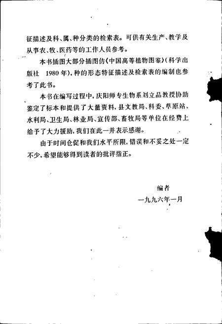 《华池县植物志》.pdf电子版_甘肃省志预览图2