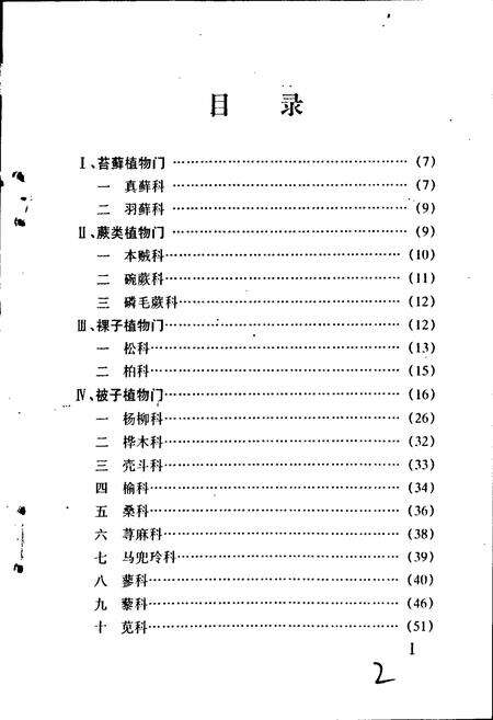 《华池县植物志》.pdf电子版_甘肃省志预览图3