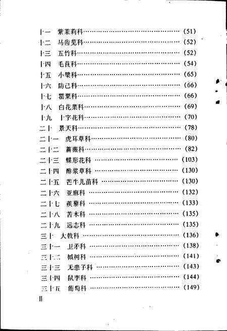 《华池县植物志》.pdf电子版_甘肃省志预览图4