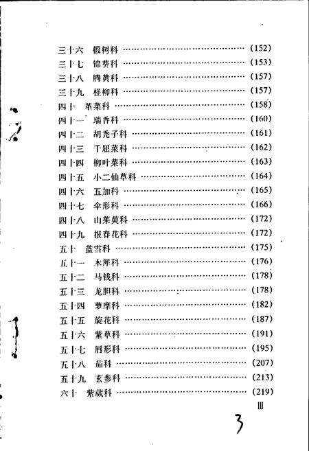 《华池县植物志》.pdf电子版_甘肃省志预览图5